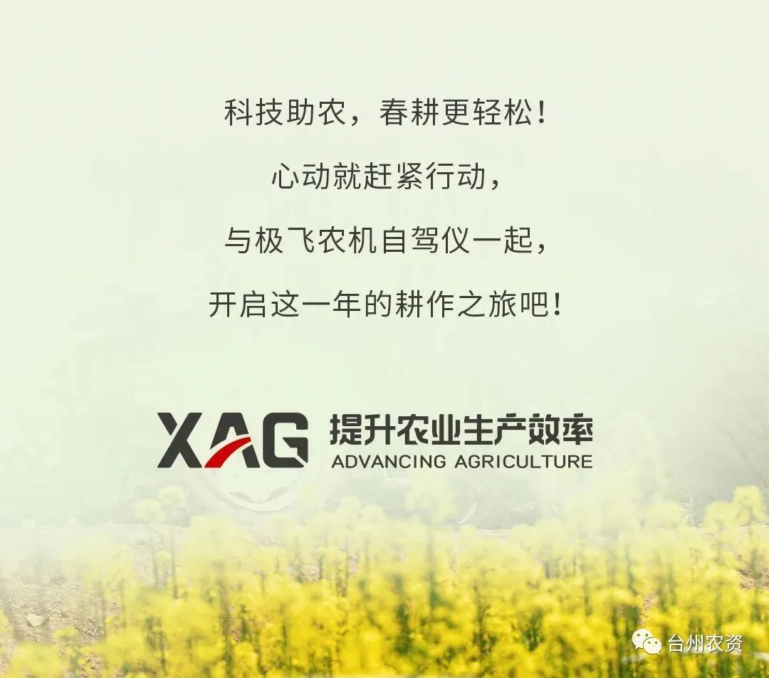 臺州農資助力春耕，買農機自駕儀送5000元大禮